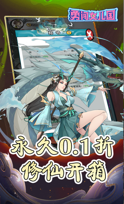 勇闯女儿国  折扣如何申请，勇闯女儿国   内部号礼包获取