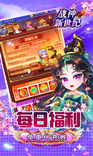 战神新世纪   手游内部号分享，战神新世纪     官网推荐获取方法