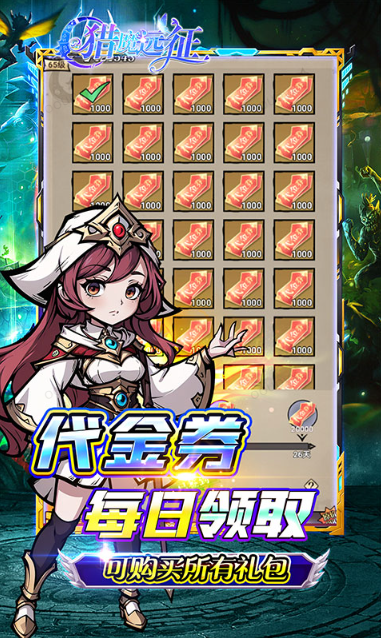 猎魔远征   礼包码cdk获取，猎魔远征    礼包兑换码大全