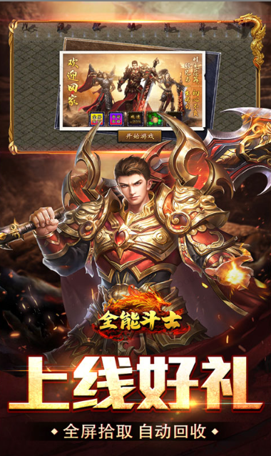 全能斗士   激活码如何申请？全能斗士    礼包码大全