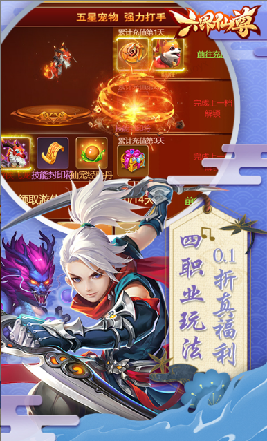 六界仙尊   激活码如何申请？六界仙尊     礼包码大全