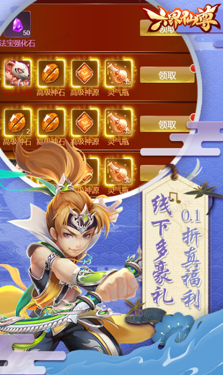 六界仙尊   兑换码礼包cdk大全，六界仙尊    手游礼包码激活