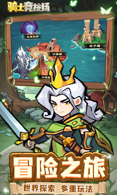 骑士竞技场   手游内部号分享，骑士竞技场     官网推荐获取方法