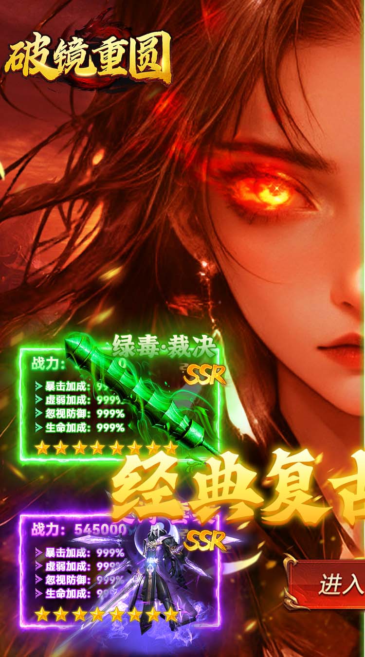 破镜重圆（176复古天天送648）截图0