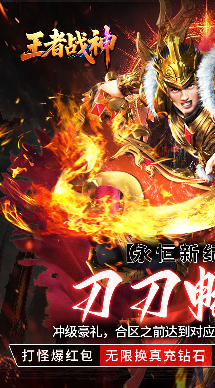 王者战神（刀刀充值畅玩版）截图0