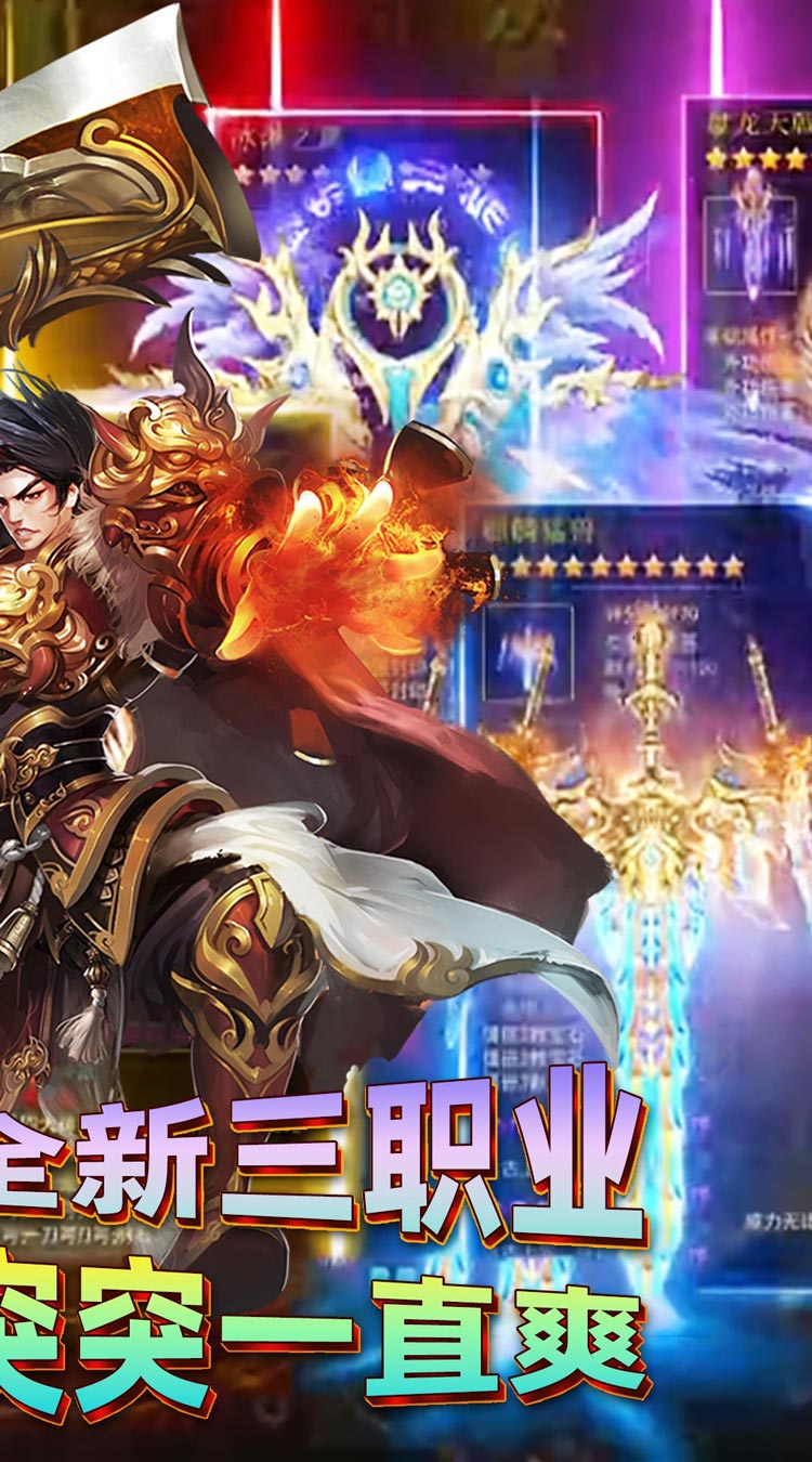 君临传奇（灼世冰雪三职业）截图1