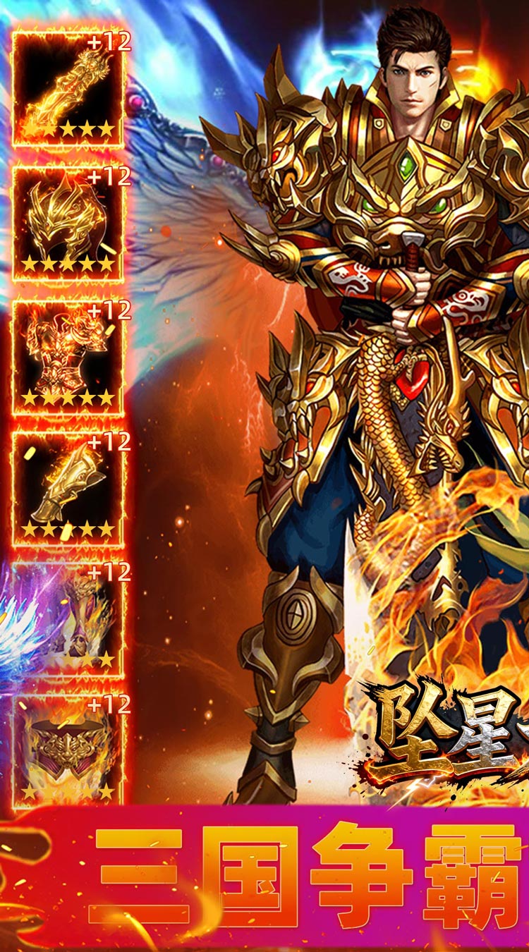 坠星大陆（神龙超变高爆版）截图0