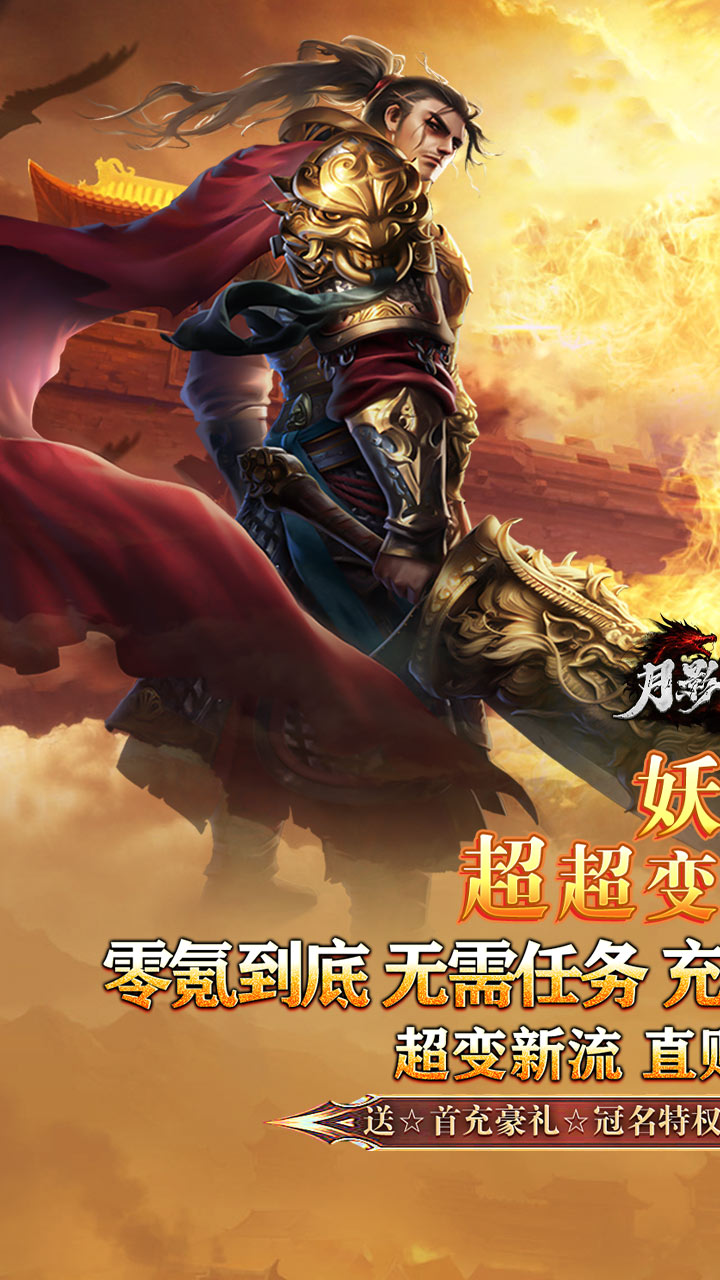 月影黑白（妖刀超超变爆爆爆）截图0