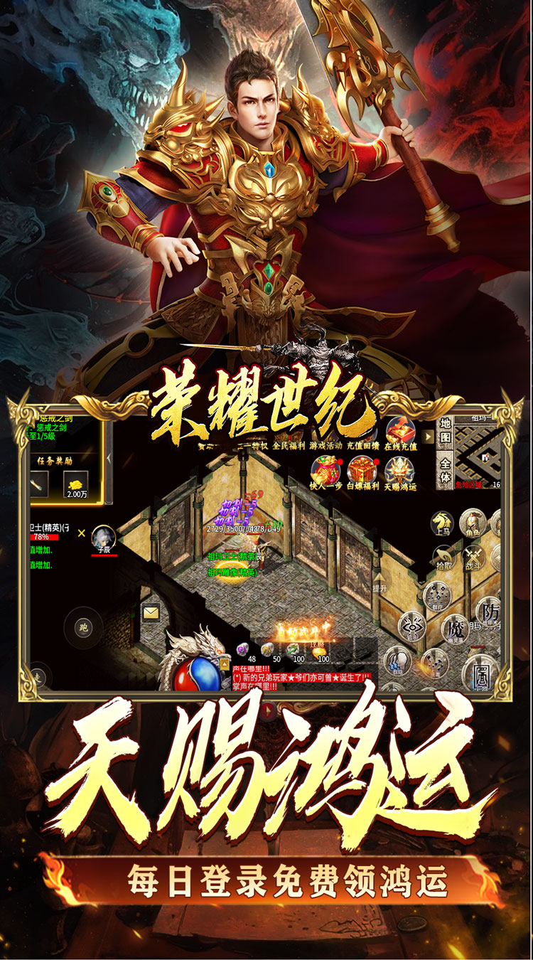 荣耀世纪（炼体专属攻速之王）截图2