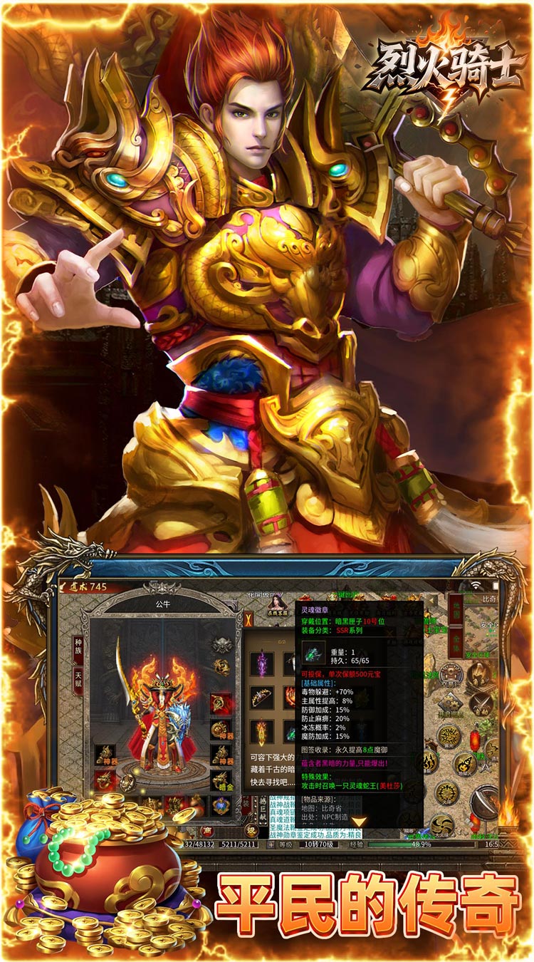 烈火骑士（云暮暗黑传奇）截图4