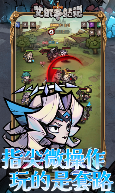 艾尔多战记   手游内部号分享，艾尔多战记    官网推荐获取方法