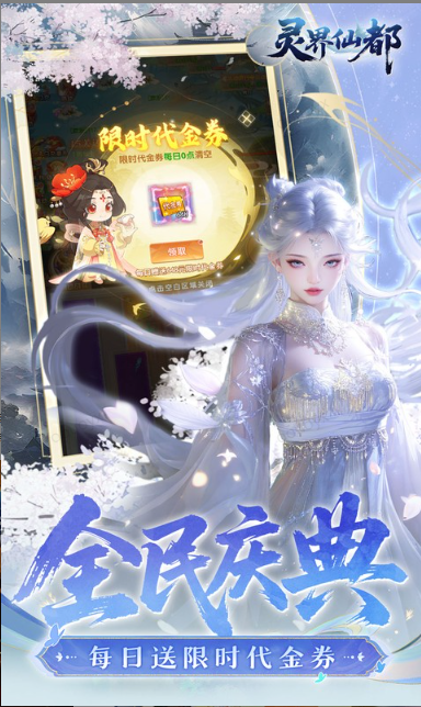 灵界仙都   折扣如何申请，灵界仙都     内部号礼包获取