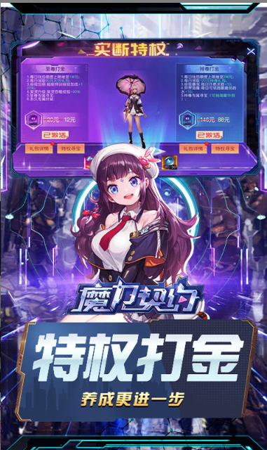 魔力契约   手游内部号分享，魔力契约     官网推荐获取方法